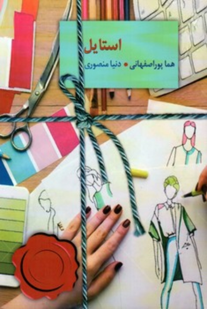 تصویر  استایل (رقعی-شمیز)